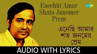 Enechhi Amar Shato Janomer Prem with lyrics | Anup Ghoshal | Sailesh Duttagupta