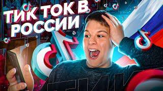 КАК СКАЧАТЬ ТИКТОК НА АЙФОН | КАК ЗАГРУЗИТЬ И ВЫЛОЖИТЬ ВИДЕО В ТИК ТОК | НОВЫЙ TIKTOK В РОССИИ 2024