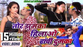 Tor Jhumka Hilawo Ranchi Dumka || Raghu & Ravina || Birbal Lal Yadav || New Khortha Song 2023