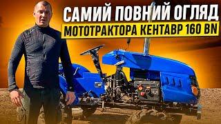 Самий повний огляд мототрактора Кентавр 160 BN