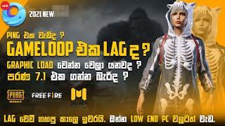 New Gameloop Lag Fix | How to Get Old Gameloop 7.1 | Fix Gameloop Graphic Rendering | Sinhala