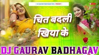 चित बदली खिया के मज़ा मरलेश|Chit Badli Khiya Ke Maja Mar Le #bhojpurisong Sachin Babu dj gaurav