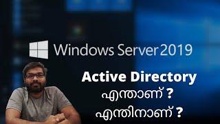 #മലയാളം | Active Directory എന്താണ് ? എന്തിനാണ് ?