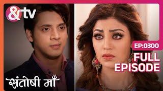 Dhairya ने किया Trishna से शादी करने का वादा | Santoshi Maa | Full Ep 300 | @andtvchannel