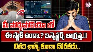 Sundara Rami Reddy - Be careful if this stock In your portfolio | Best Share to buy Now #stockmarket