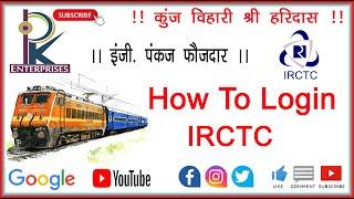 How To Login Irctc Portal || By Pankaj Fauzadar || At PK Enterprises (Vrindavan)