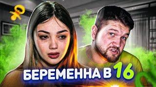 БЕРЕМЕННА в 16 - САМОУВЕРЕННАЯ КРИСТИНА (3 сезон 2 серия)