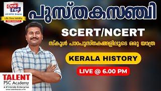 പുസ്തകസഞ്ചി - KERALA HISTORY | TRENDING CLASS | SCERT/NCERT TEXT BOOK CLASS | PSC | LIVE@6.00 PM