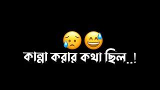 bangla sad black screen lyrics video | sad status | #whatsappstatus #status #arafat_ofc