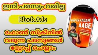 How To Block Ads On Adroid Phone | How To Remove Popup Ads From Android Mobile In Malayalam