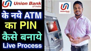 union bank of india new atm pin generate | union bank of india ke atm ka pin kaise banaye | ubi atm