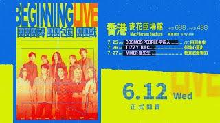 【Beginning LIVE in HongKong】宇宙人！TIZZY BAC！麋先生！三大樂團接棒團戰 #0612正式開賣