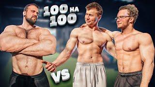 ЖИМ 100кг на 100 РАЗ / КТО БЫСТРЕЕ?