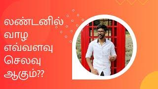 Cost of Living In London 2023-24 | Monthly Expenses in தமிழ் | Budget Vs Luxury Version