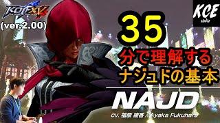 【With English subtitles】Tutorial of Najd in KOFXV(15) ナジュド 対戦攻略