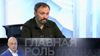 Владимир Скворцов. Главная роль // Эфир 22.06.2021