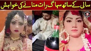 Saali Ke Sath Suhag Raat Mananay Ki Khawahish | Pukaar With Tehmina Sheikh I Neo News | JO2U