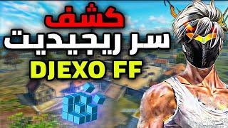 اخيرا كشف سر ريجيديت واعدادات اليوتيوبر DJEXOFF (للهيدشوت) REGEDIT DJEXO FF MSI/BlueStacks