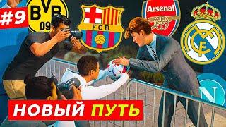 УРА! ПЕРВЫЙ МОЩНЫЙ ТРАНСФЕР В ТОП КЛУБ - EA FC 24 КАРЬЕРА ЗА ИГРОКА #9