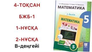 5 сынып математика 4 тоқсан бжб 1,2-нұсқа математика 5 сынып 4 тоқсан бжб