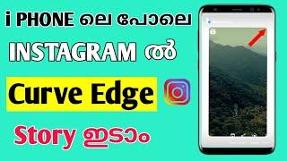 Instagram story edge curve malayalam | Remention story like iphone malayalam | curved edge story