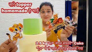 Homemade टापर के साथ 2.5 kg का "जंगल सफारी "Cake train से ले गई हालत खराब हो गईGokul Chocolate cake