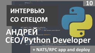 Как Python помог мне создать успешный ИТ бизнес //Андрей Иванов