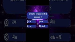 SCERT CLASS 6 AAO SAMJHE VIGYAN CLASS 6 KBC STYLE QUIZ