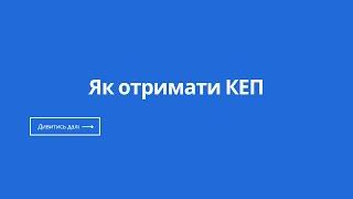 Все про кваліфікований електронний підпис (КЕП)