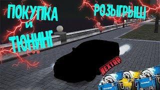 КУПИЛ МАШИНУ ДЛЯ РОЗЫГРЫША И ЗА ТЮНИНГОВАЛ | NEXTRP!