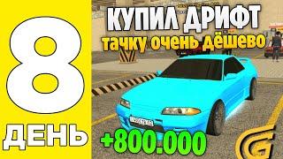 100 ДНЕЙ ПЕРЕКУПА (Grand Mobile) КУПИЛ ДРИФТ ТАЧКУ НИЖЕ РЫНКА НА ГРАНД МОБАЙЛ