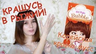 Крашусь в рыжий! Краска для волос Etude House