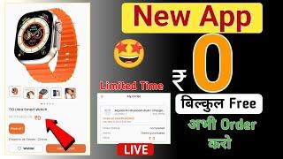 New App से shopping करो बिल्कुल Free  2024 Free shopping Loot Limited Time