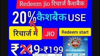 jio Mart cashback se recharge kaise kare 2022 jio Mart cashback use kaise kare recharge ke liye