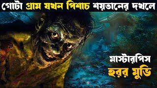 The wailing horror | movie explained in bangla | Asd story