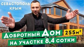 Дом в Севастополе, 255 м.кв. на участке 8,4 сотки. Обзоры домов в Крыму.