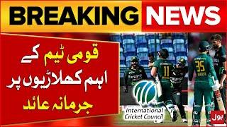 ICC Fines On National Cricket Team Players | Pakistan Cricket Team Updates | Breaking News