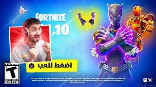 بث مباشرتحديث فورت نايت الجديد اسلحة جديدة اماكن جديدة في الماب!!