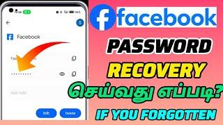 Facebook Password recovery if you forgotten| check Facebook account password| Recover Fb password