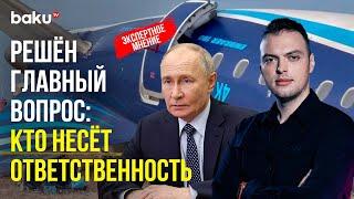 Алексей Наумов об извинениях Владимира Путина перед Ильхамом Алиевым за сбитый самолет AZAL