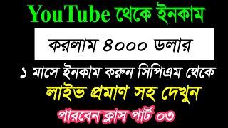 YouTube Facebook High CPM income 2024 | YouTube CPM income click earn monitize course 2024| CPM