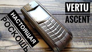 VERTU ASCENT : РОСКОШЬ ДОСТУПНАЯ КАЖДОМУ!