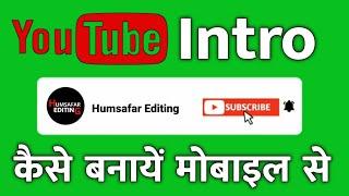 Subscribe Button Kaise Banaye | Subscribe Bell Intro Kaise Banaye | Subscribe Intro Kaise Banaye