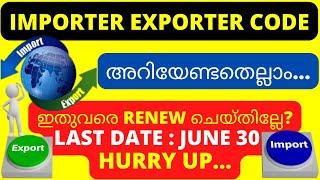 Import Export IEC Code| Import Export Code Malayalam| IEC Import Export License Class|idealinfomedia