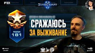 ТОП 100 ЧЕЛЛЕНДЖ Ep. 3: Alex007 сражается за выживание в европейской грандмастер лиге StarCraft II