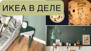 ИКЕА В ДЕЛЕ. КАСТОМИЗАЦИЯ ПРЕДМЕТОВ ИЗ ИКЕА