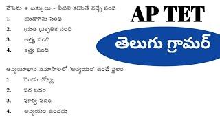 ap tet telugu practice bits pdf,telugu practice bits for tet,telugu grammar,telugu practice bits pdf