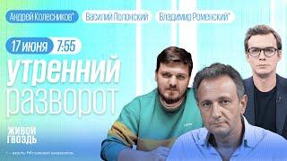 Захват СИЗО в Ростове. Колесников*, Соловьёв. Утро с Роменским* и Полонским