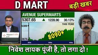 D MART share latest news/Avenue supermarts share analysis,dmart share target 2030