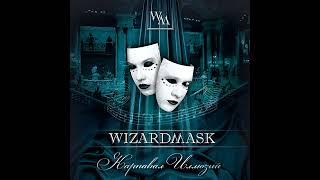 Wizardmask - Карнавал иллюзий (FULL ALBUM)